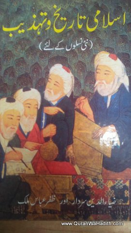 Islami Tareekh o Tahzeeb, Nai Naslo Ke Liye, اسلامی تاریخ و تہذیب