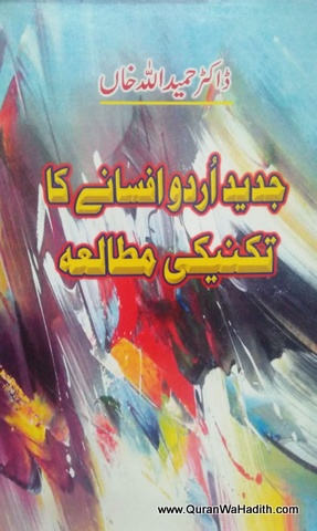 Jadeed Urdu Afsane Ka Takniki Mutala, جدید اردو افسانے کا تکنیکی مطالعہ