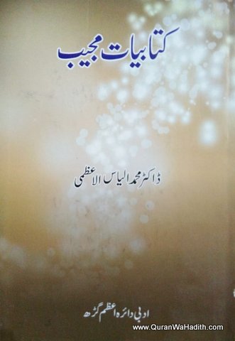Kitabiyat e Mujeeb, Maulana Mujeeb ullah Nadwi, کتابیات مجیب, مولانا مجید اللہ ندوی