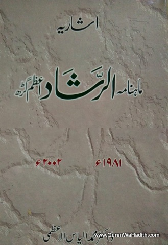 Ashariyah, Mahnama Al Rashad Azamgarh, 1981-2002, اشاریہ، ماہنامہ الرشاد اعظم گڑھ