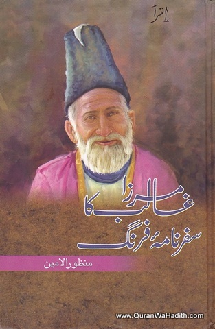 Mirza Ghalib Ka Safarnama e Farang, مرزا غالب کا سفرنامہ فرنگ