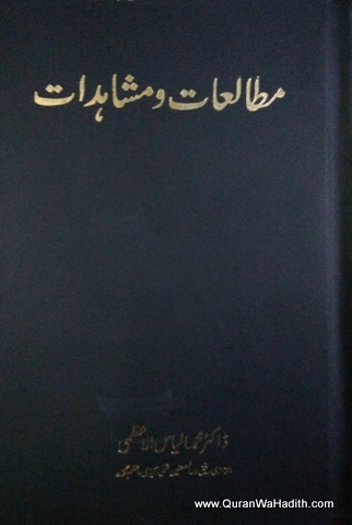Mutalaat wa Mushahidat, مطالعات و مشاہدات