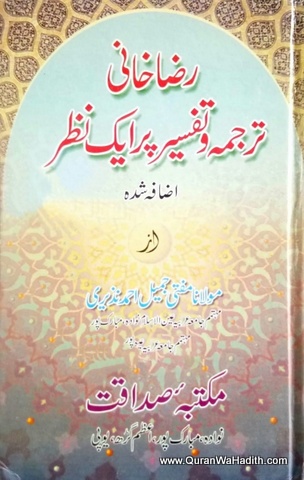Razakhani Tarjuma o Tafseer Par Ek Nazar, رضا خانی ترجمہ و تفسیر پر ایک نظر