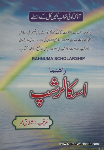 Rehnuma e Scholarship, All Scholarship Schemes, رھنما اسکالر شپ