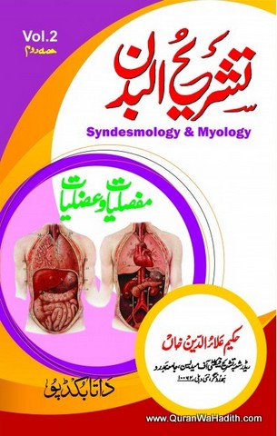Tashreehul Badan, Vol 2, Syndesmology and Myology, تشریح البدان, مفصلیات و عضلیات