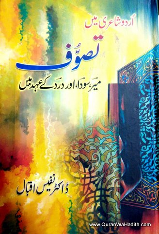 Urdu Shayari Mein Tasawwuf, اردو شاعری میں تصوف میر سودا اور درد کے عہد میں