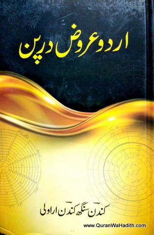 Urdu Urooz Darshan, اردو عروض درپن