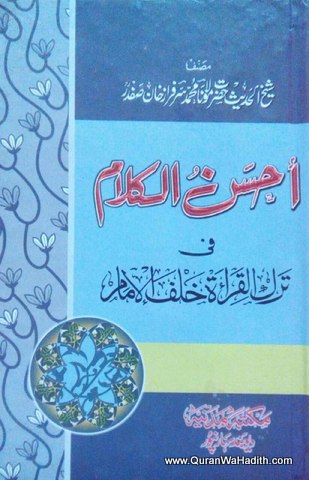 Ahsan ul Kalam Fi Tark il Qirat Khalaf ul Imam, Urdu, احسن الکلام في ترك القراءة خلف الإمام