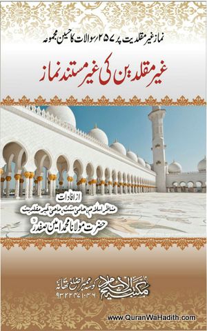 Ghair Muqallideen Ki Ghair Mustanad Namaz Urdu, غیرمقلدین کی غیر مستند نماز