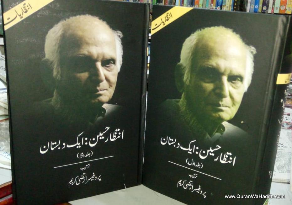 Intizar Hussain Ek Dabistan | 2 Vols | انتظار حسین ایک دبستان