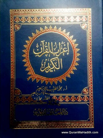 Irab al Quran al Kareem, ایراب القران الکریم