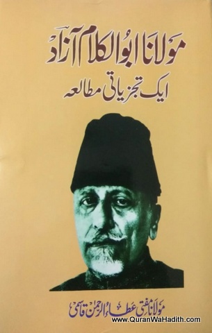 Maulana Abul Kalam Azad Ek Tajziyati Mutala | مولانا ابو الکلام آزاد ایک تجزیاتی مطالعہ