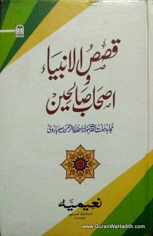 Qasas ul Anbiya Aur Ashab e Saliheen, قصص الانبیاء و اصحاب صالحین