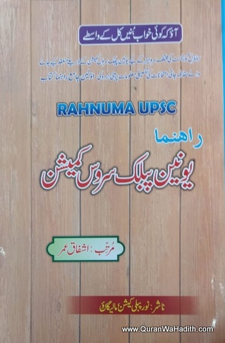 Rehnuma Union Public Service Commission, رھنما یونین پبلک سروس کمیشن