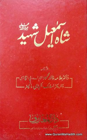 Shah Ismail Shaheed, Sawaneh, شاہ اسمٰعیل شہید