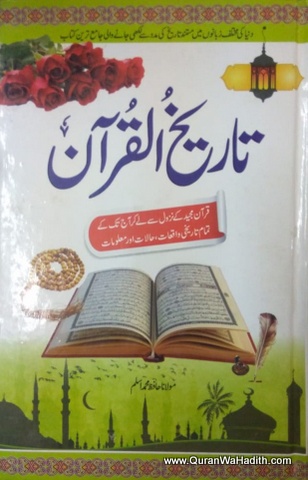 Tareekh ul Quran, تاریخ القرآن