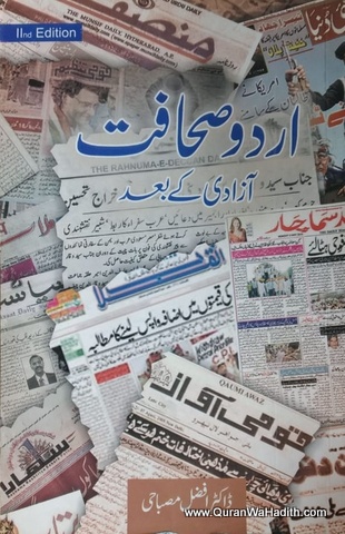 Urdu Sahafat Azadi Ke Baad, اردو صحافت آزادی کے بعد