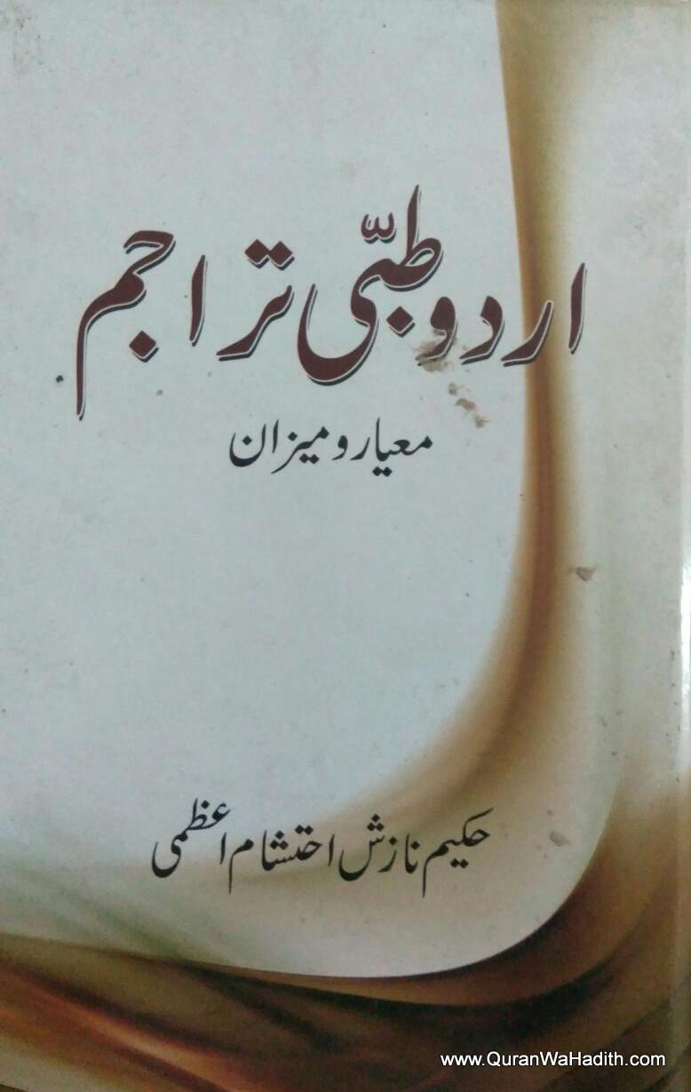 Urdu Tibbi Tarajim, اردو طبی تراجم
