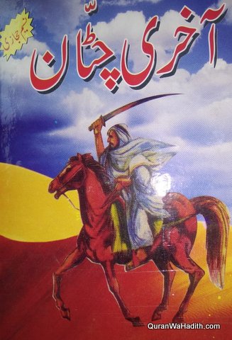 Akhri Chattan Novel, آخری چٹان ناول
