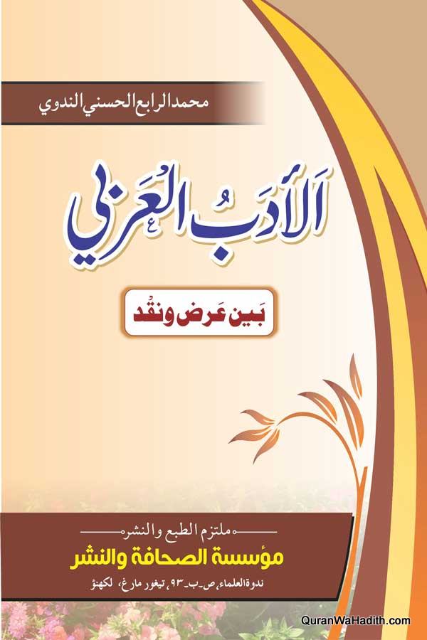 Al Adab al Arabi, الأدب العربي بين عرض ونقد