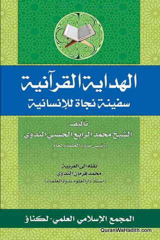Al Hidayat al Quraniyah, الهداية القرآنية