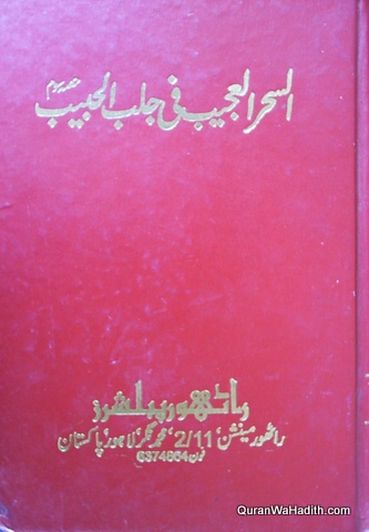 Al Sehar al Ajeeb fi Jalb al Habib | Xerox | Amliyat Book | السحر العجیب فی جلب الحبیب