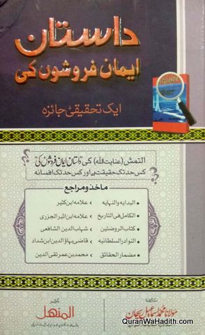 Dastan Iman Faroshon Ki Ek Tahqeeqi Jaiza, داستان ایمان فروشوں کی ایک تحقیقی جائزہ