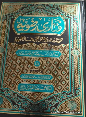 Fatawa Razawiya, 22 Vols, Fiqhi Encyclopedia, فتاویٰ رضویہ