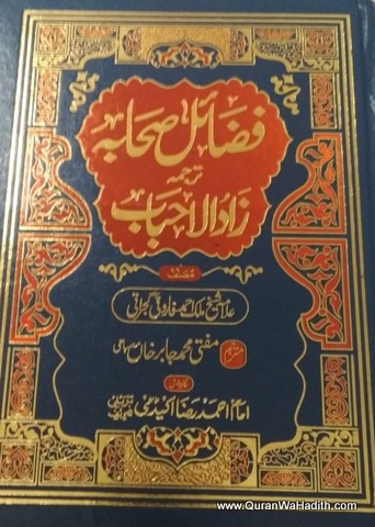 Fazail e Sahaba Urdu Tarjuma Zad ul Ahbab fi Manaqib al Ashab, فضائل صحابہ ترجمہ زاد الاحباب