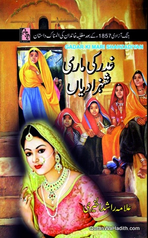Ghadar Ki Mari Shahzadiyan, غدر کی ماری شہزادیاں