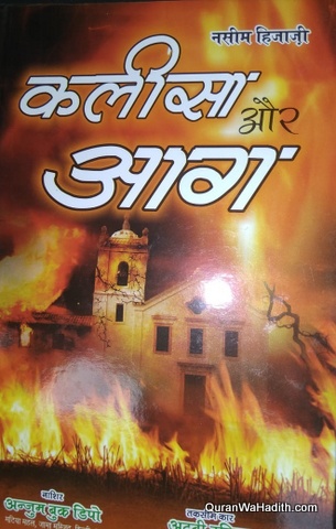 Kaleesa Aur Aag, कलीसा और आग