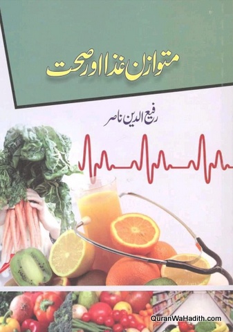 Mutawazan Giza Aur Sehat, متوازن غذا اور صحت