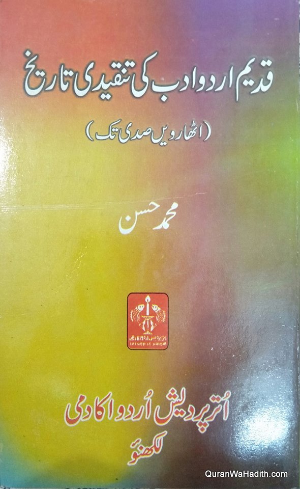 Qadeem Urdu Adab Ki Tanqidi Tareekh, قدیم اردو ادب کی تنقیدی تاریخ