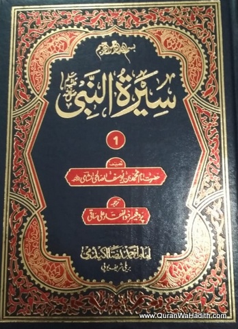 Seerat un Nabi Urdu, 12 Vols, سیرت النبی, سبل الہدی والرشاد فی سیرت خیر العباد