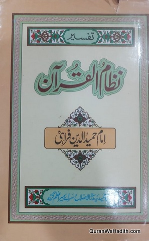 Tafseer Nizam ul Quran Urdu, Computerised, تفسیر ناظم القران اردو