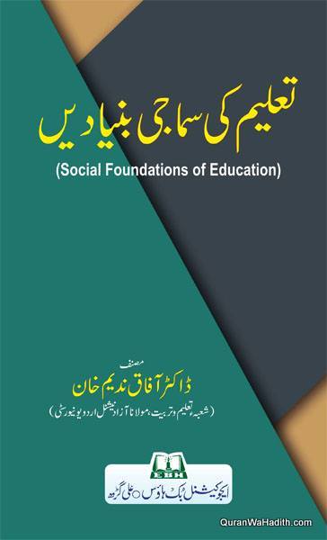 Taleem Ki Samaji Buniyade, Social Foundations of Education, تعلیم کی سماجی بنیادیں