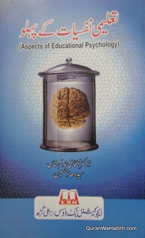 Taleemi Nafsiyat Ke Pehlu, Aspects of Educational Psychology, تعلیمی نفسیات کے پہلو