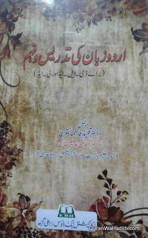 Urdu Zaban Ki Tadrees o Faham, اردو زبان کی تدریس و فہم