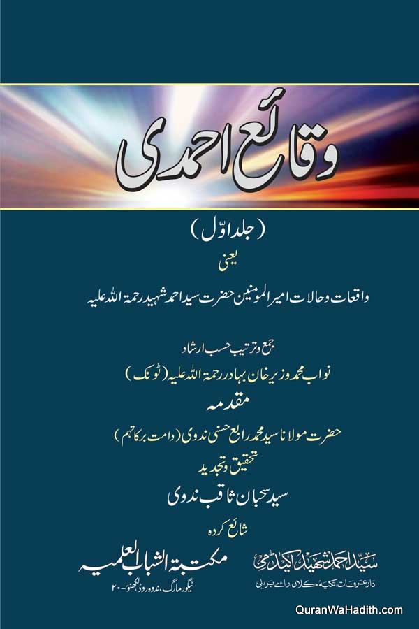 Waqia e Ahmadi | Waqiat wa Halat Syed Ahmed Shaheed | 3 Vols | وقائع احمدى