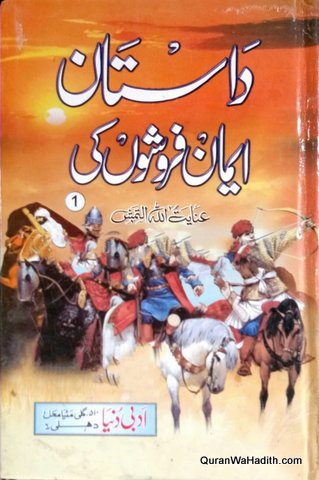 Dastan Iman Faroshon Ki, 5 Vols, داستان ایمان فروشوں کی
