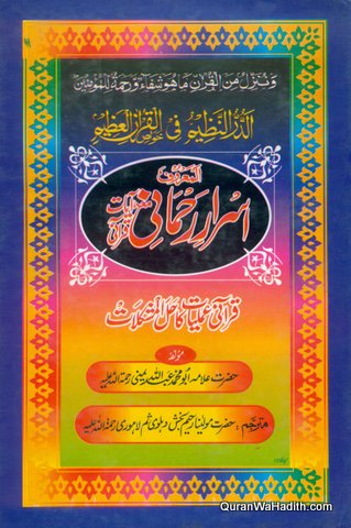 Israr e Rohani Ayat e Qurani | اسرار روحانی مع آیات قرآنی
