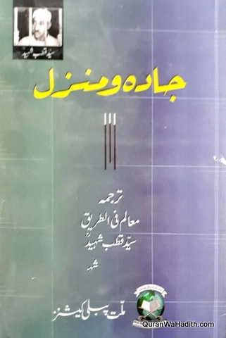 Jadah o Manzil, Maalim fi Tariq Urdu, جادہ و منزل ترجمہ معالم فی الطریق