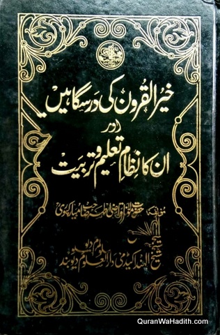 Khair ul Quroon Ki Darsgahe Aur Unka Nizam e Taleem o Tarbiyat, خیرالقرون کی درسگاہیں