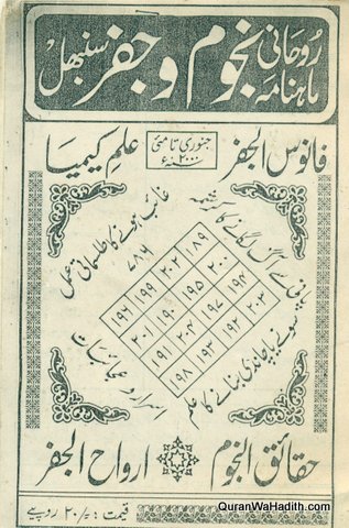 Roohani Nujoom o Jafar Magazine, Jan-May, روحانی نجوم و جفر رسالہ