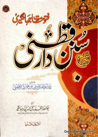 Futuhat e Jahangiri, Sharh Sunan Daraqutni Urdu, 4 Vols, شرح سنن دارقطنی اردو