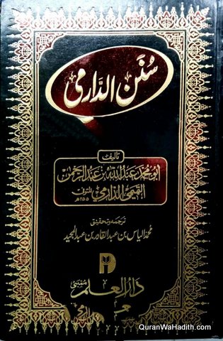 Sunan Darmi Urdu, 2 Vols, سنن دارمی اردو