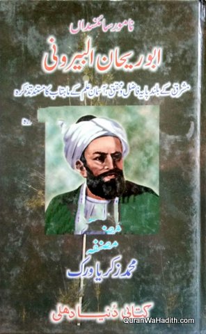 Abu Raihan al Biruni, ابو ریحان البیرونی