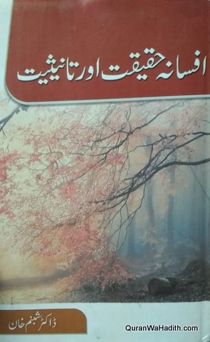 Afsana Haqeeqat Aur Tanisiyat, افسانہ حقیقت اور تانیثیت