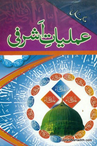 Amliyat e Ashrafi, عملیات اشرفی