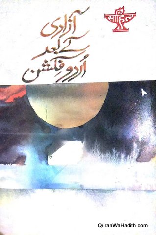 Azadi Ke Bad Urdu Fiction Masail o Mabahis, آزادی کے بعد اردو فکشن مسائل و مباحث